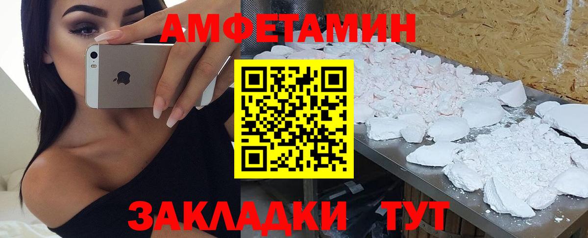 Amphetamine Розовый  Вход с VPN  АМФ  Новотроицк 