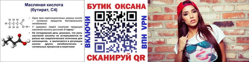 дарнет шоп Новотроицк БУТИРАТ оксибутират