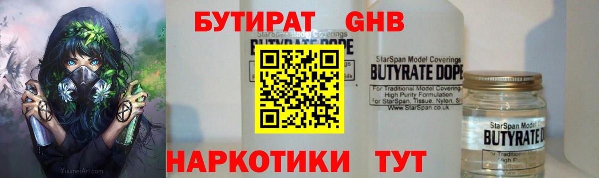 Бутират оксана Новотроицк