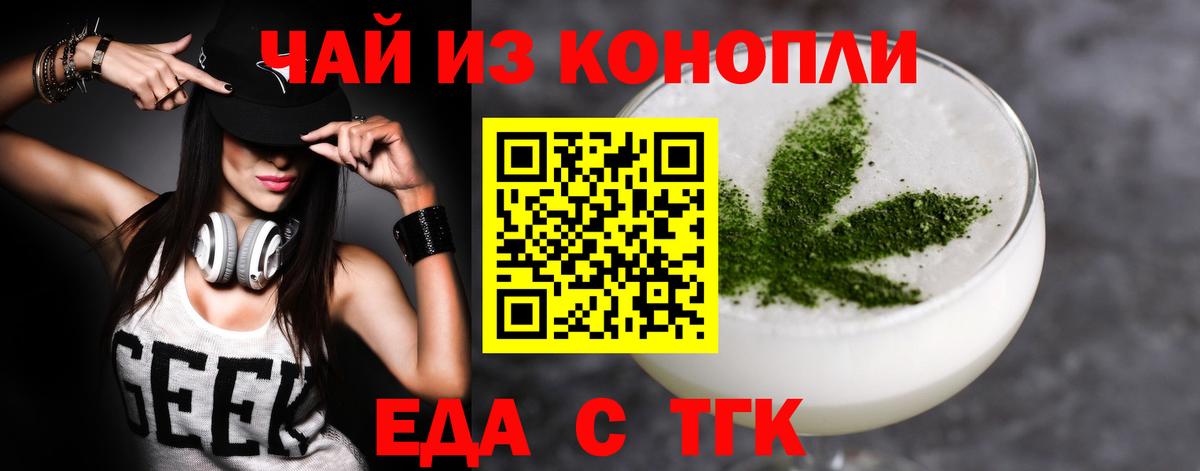 Новотроицк  Печенье с ТГК конопля  Вход с VPN 