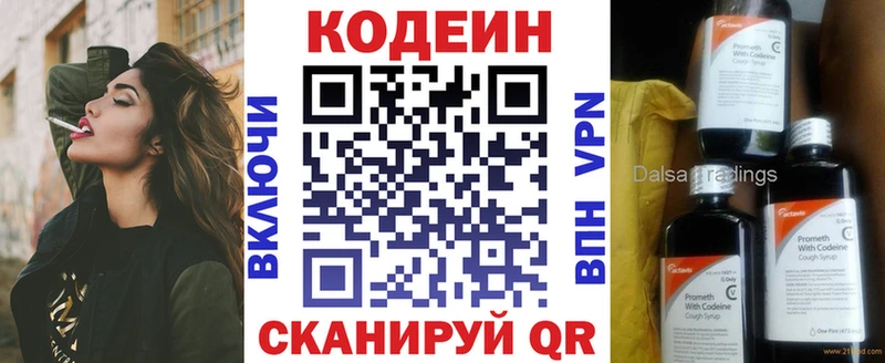купить закладку Новотроицк Codein напиток Lean (лин)
