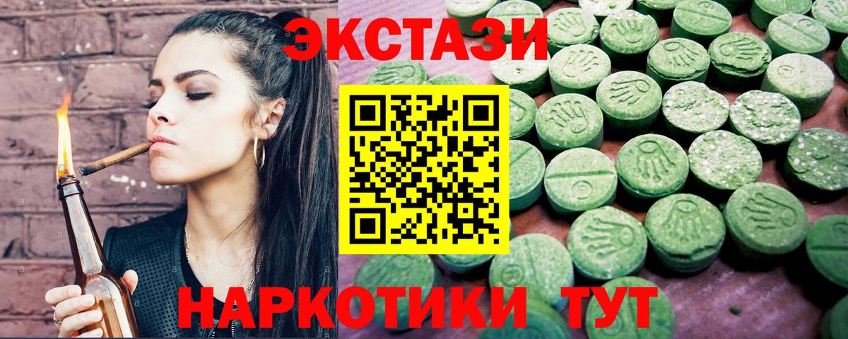 Экстази 280 MDMA Новотроицк