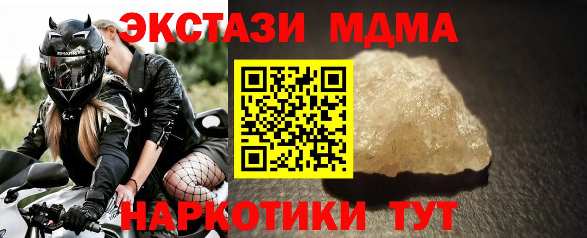 Новотроицк  МДМА crystal  Вход с VPN  MDMA молли 