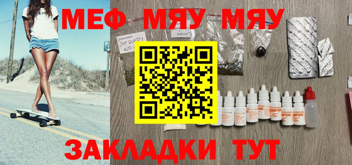 Меф мука Новотроицк
