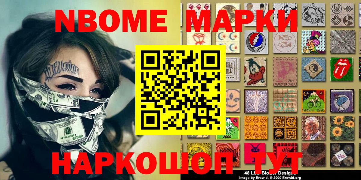 Марки NBOMe 1,5мг  Вход с VPN  Новотроицк 